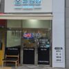 나성동 오늘김밥 세종 상가월세 김밥전문점 전경