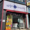 대전 송촌동 상가 대덕구 상가 송촌동 1층 매장 모습